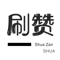 QQ号出售-店铺刷粉丝-知乎业务